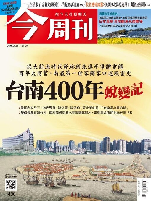 Title details for Business Today 今周刊 by BusinessToday Co., Ltd. - Available